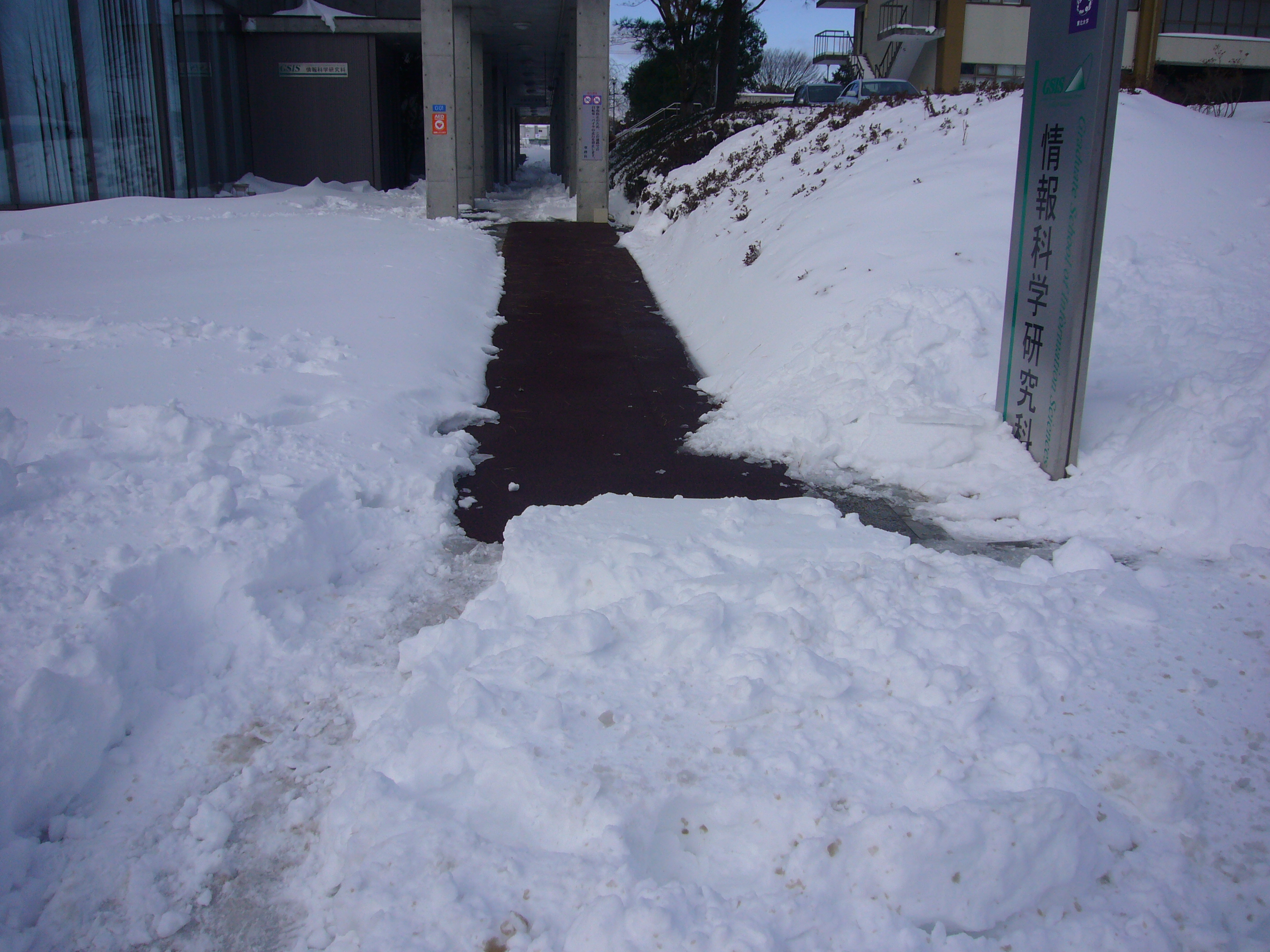 東北大学情報科学研究科正面通路融雪状況 山形の融雪総合メーカー 株式会社scutsystem